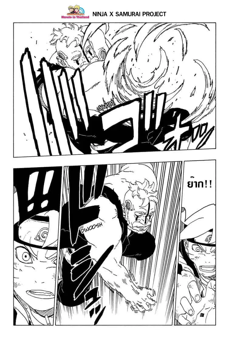 Boruto: Naruto Next Generations – โบรูโตะ: นารูโตะ เน็กซ์ เจนเนเรชั่น ตอนที่ 42 หน้า 11