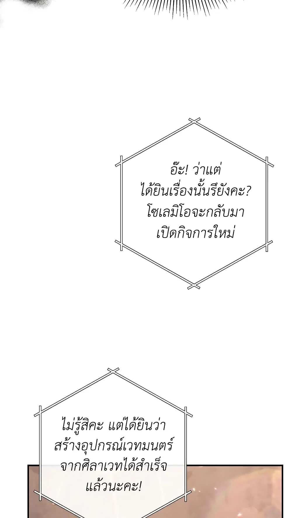 The Real Daughter Is Back ตอนที่ 35 หน้า 7