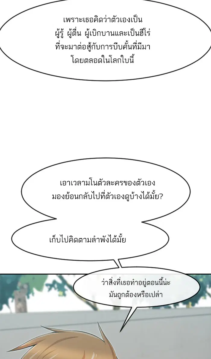 Random Chat ตอนที่ 185 หน้า 68