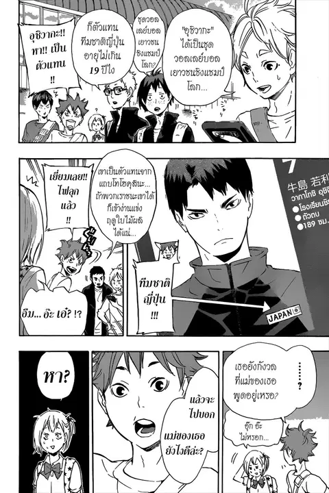 Haikyuu!! ตอนที่ 76 หน้า 6