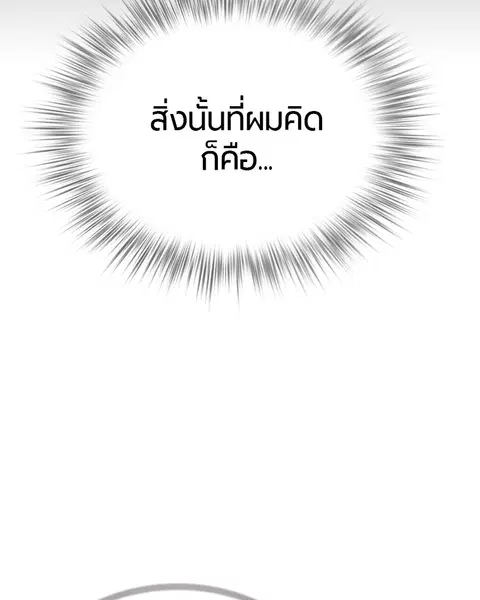 Jungle Juice ตอนที่ 40 หน้า 149