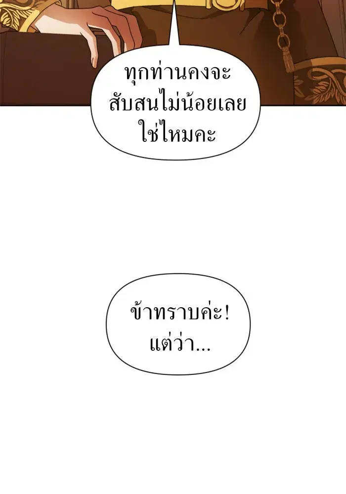 Your Throne ตอนที่ 75 หน้า 64