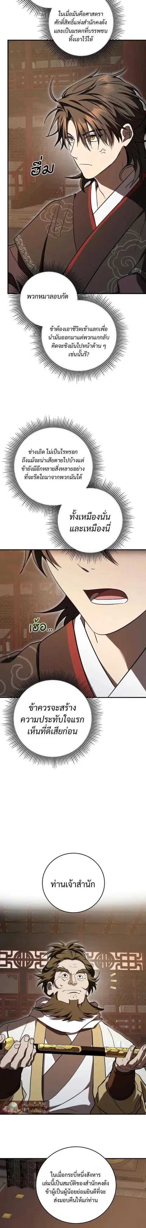 Path of the Shaman ตอนที่ 162 หน้า 8