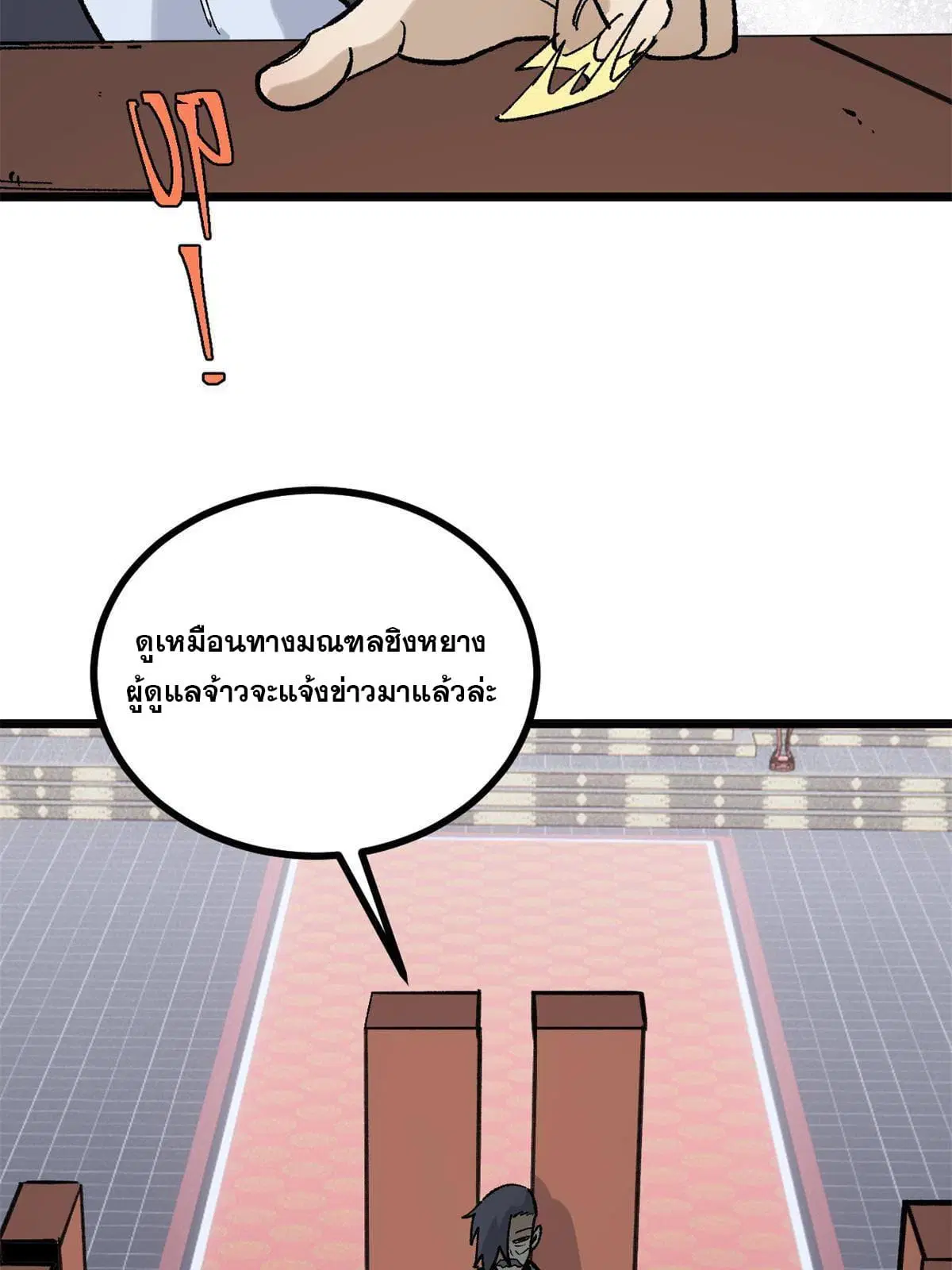 All Hail the Sect Leader ตอนที่ 154 หน้า 29