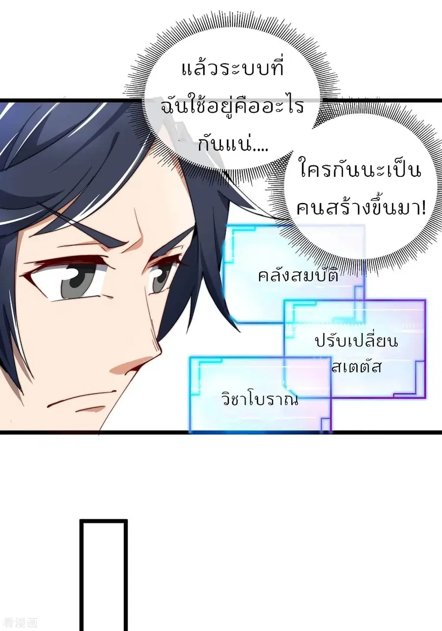 I am The Richest in The World ตอนที่ 77 หน้า 10