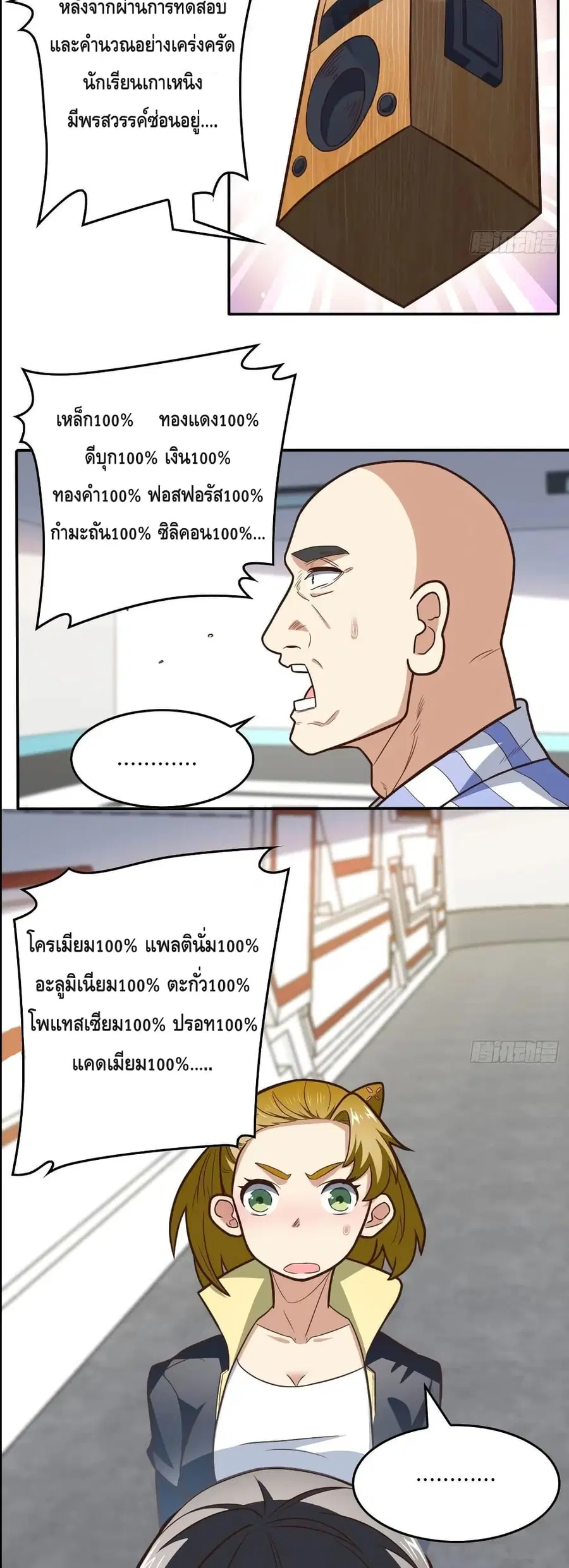High Energy Strikes ตอนที่ 178 หน้า 20
