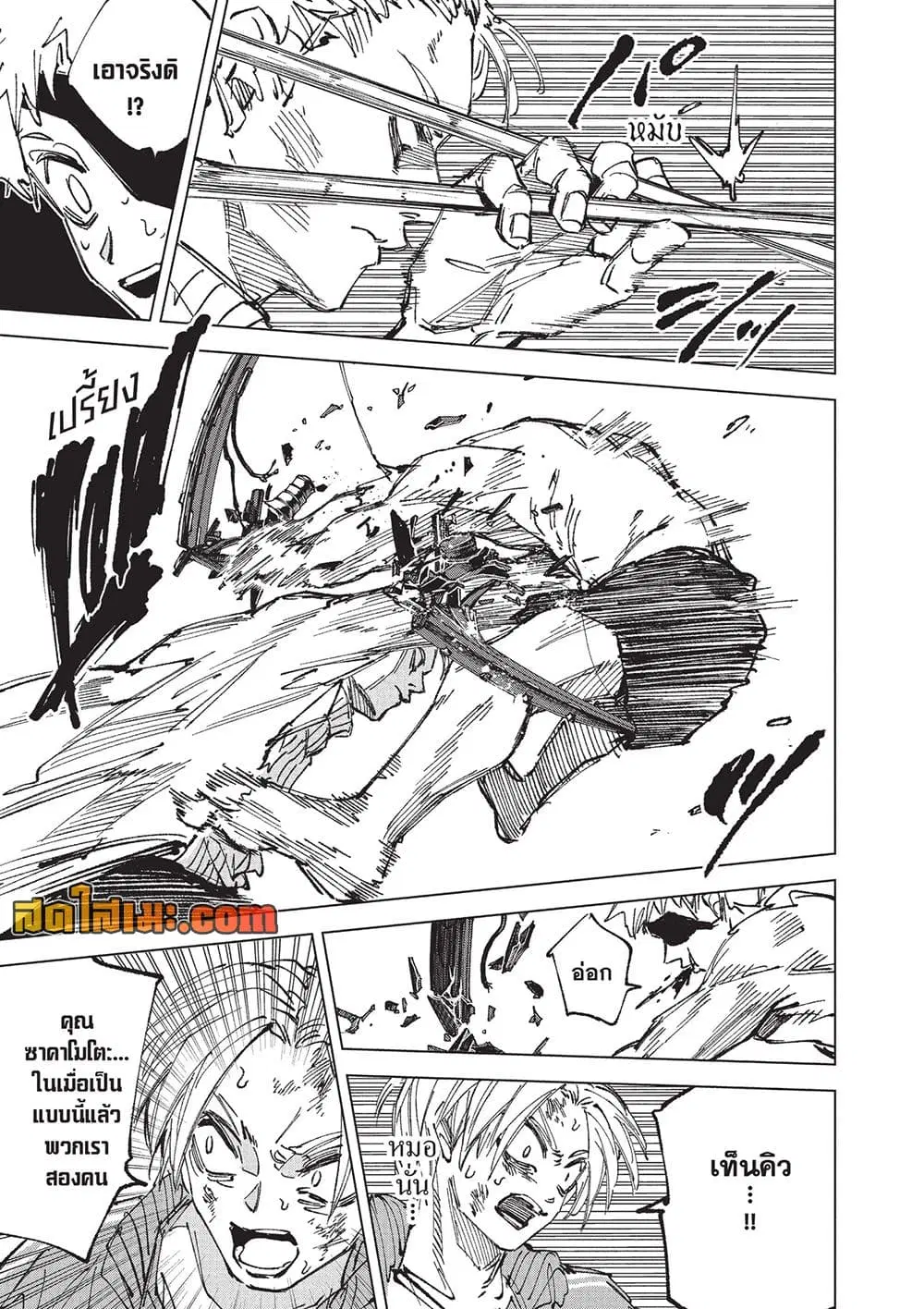 Sakamoto Days ตอนที่ 277 หน้า 9