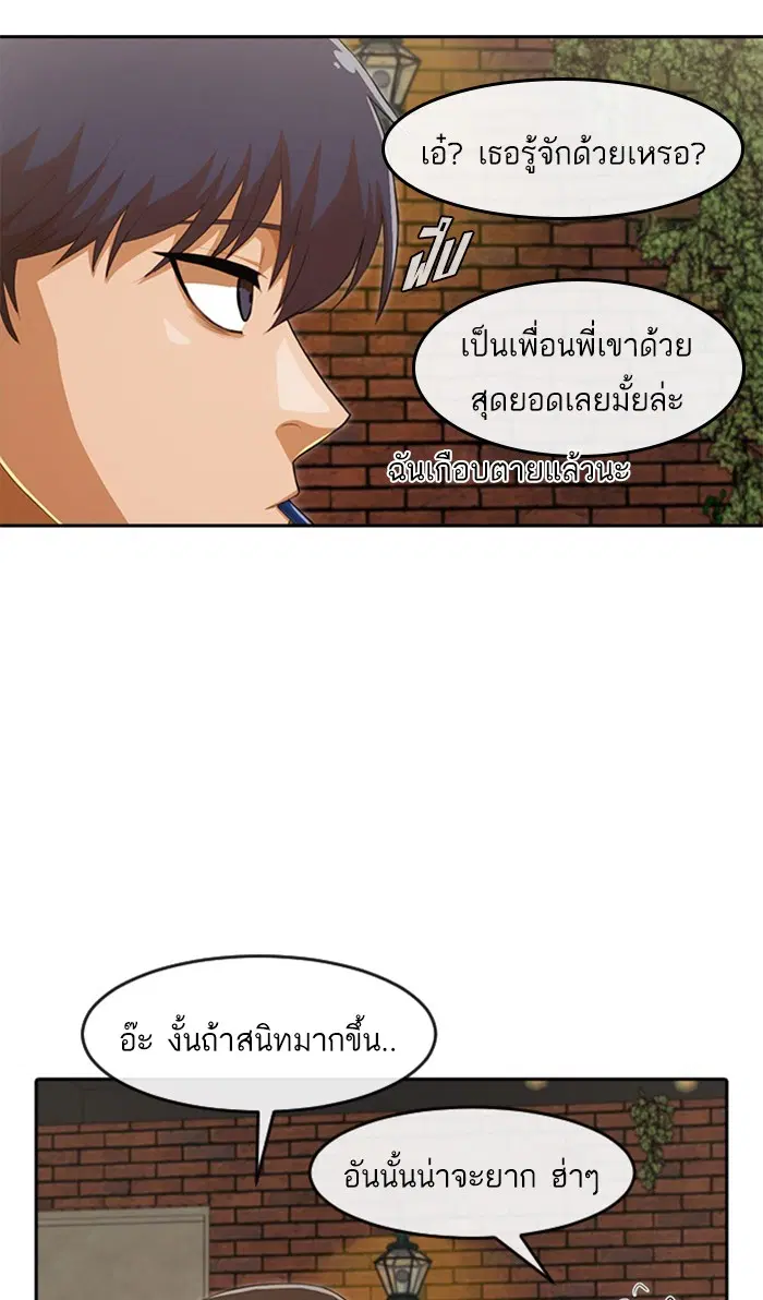 Random Chat ตอนที่ 213 หน้า 44