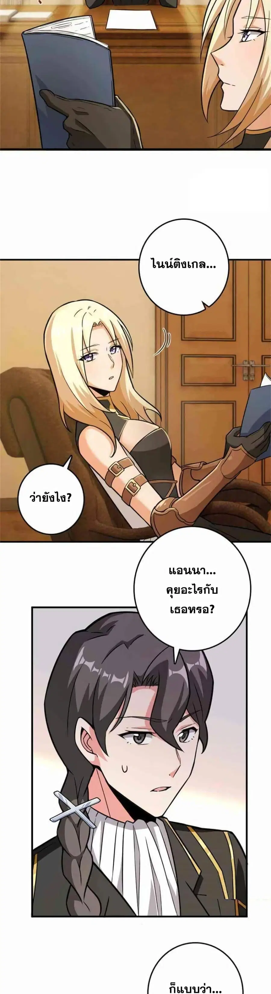 Release That Witch ตอนที่ 369 หน้า 24
