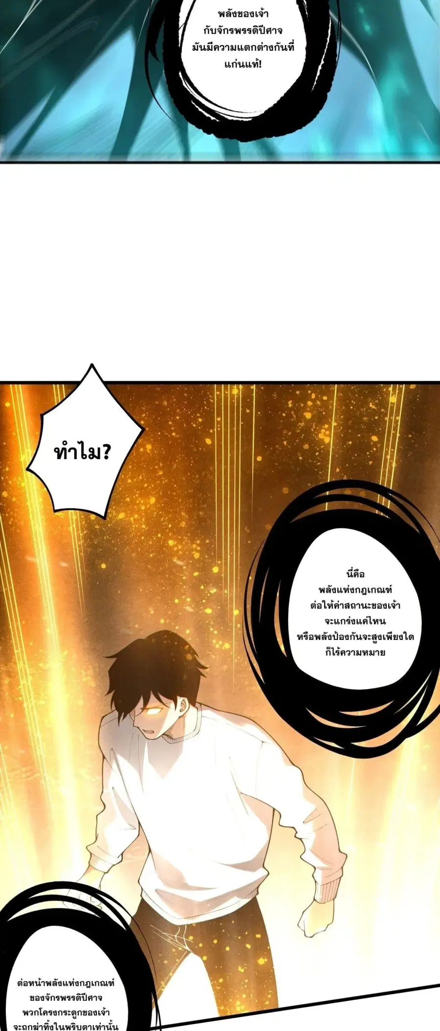 Necromancer King of The Scourge ตอนที่ 250 หน้า 17