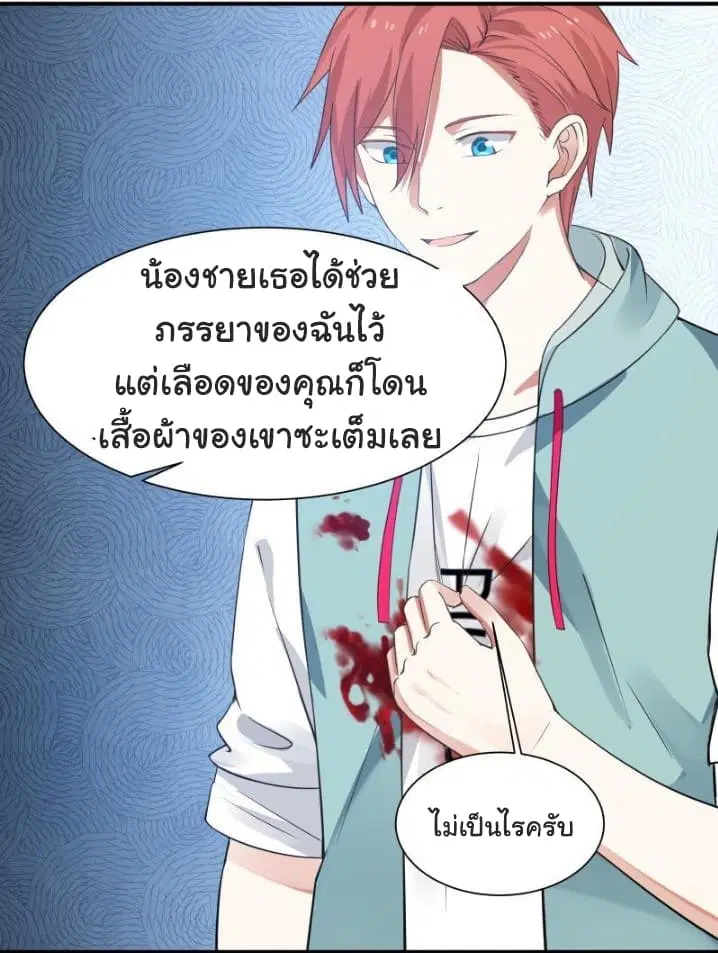 I Have a Dragon in My Body ตอนที่ 5 หน้า 15