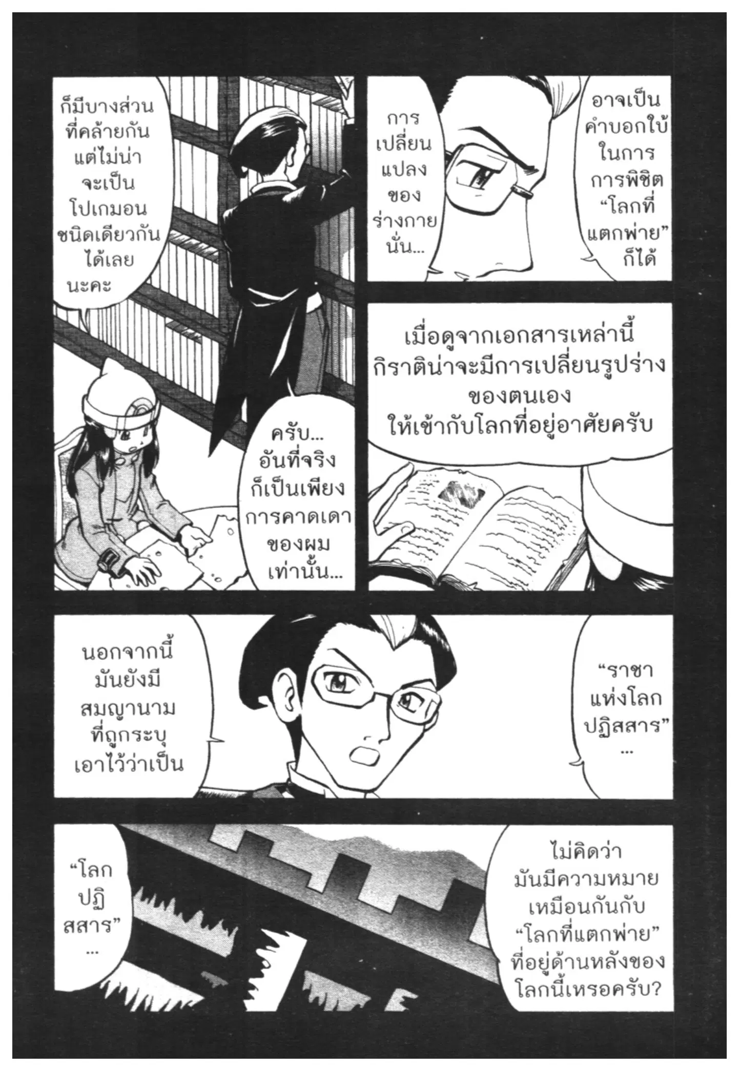 Pokémon ตอนที่ 433 หน้า 4
