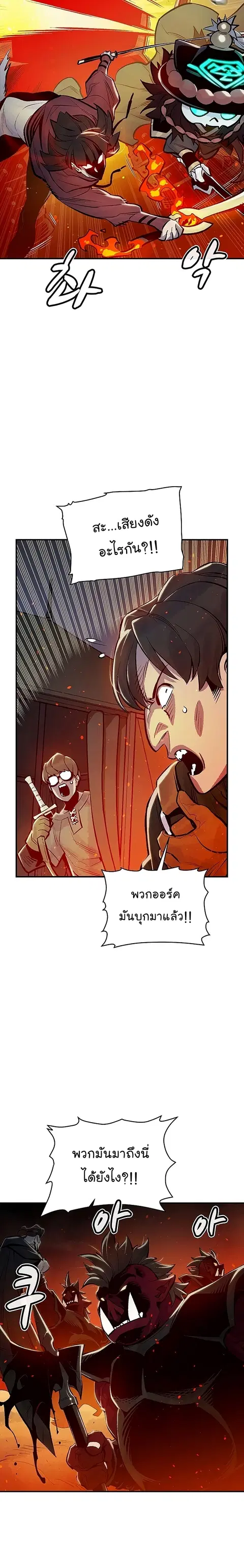The Lone Necromancer ตอนที่ 79 หน้า 31