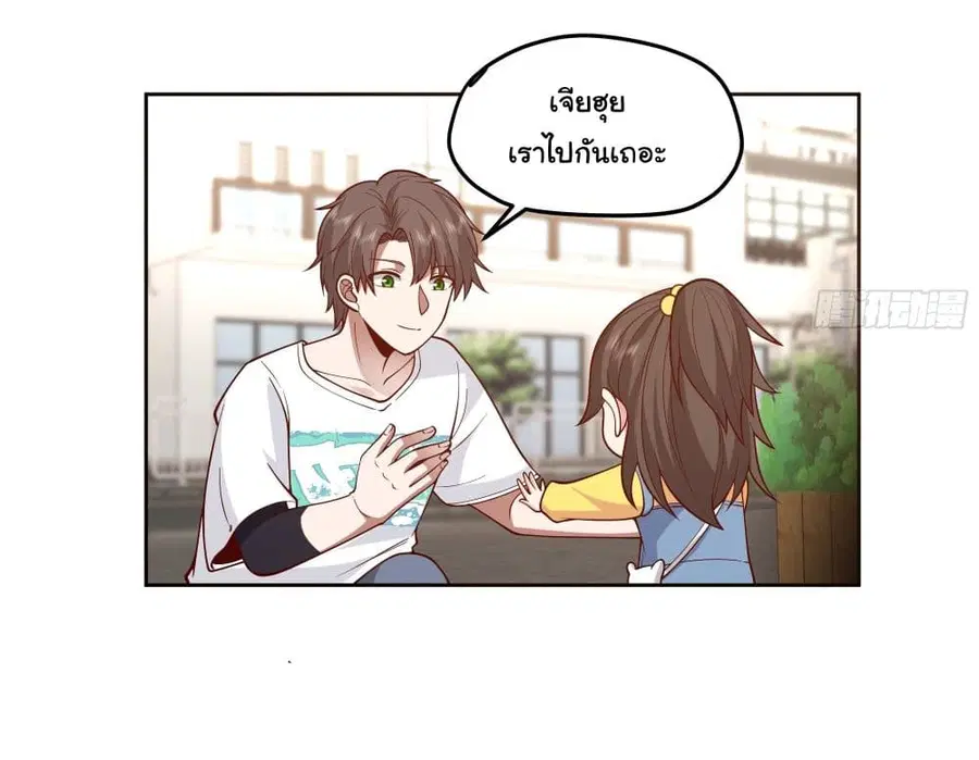 I Really Don’t Want to be Reborn ตอนที่ 11 หน้า 11