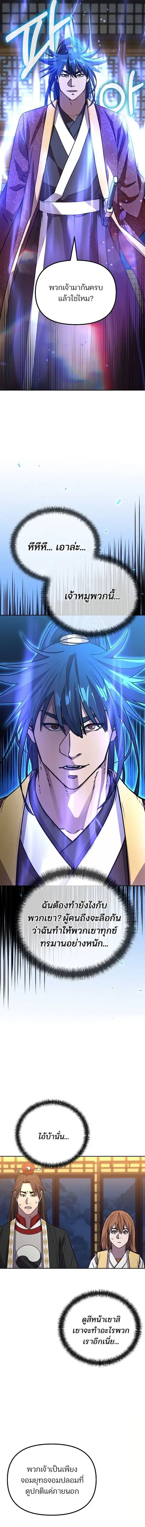The Reborn Ranker Chronicles ตอนที่ 99 หน้า 15