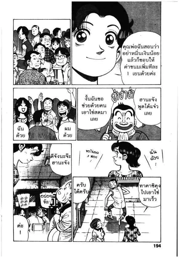 Kachuu Hana ตอนที่ 120 หน้า 20