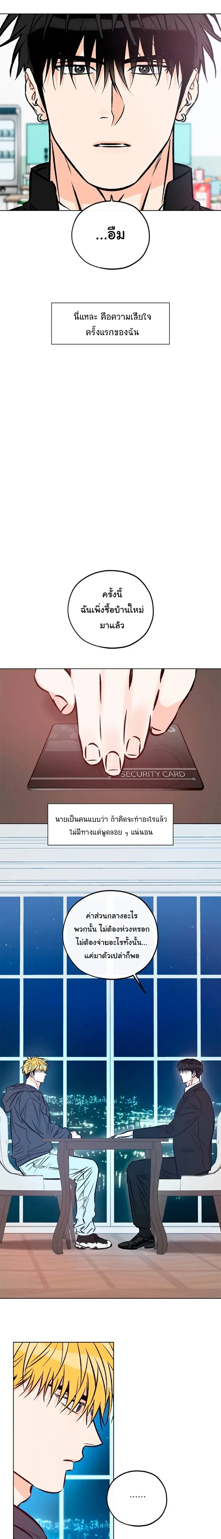 Love Order – คำสั่งรัก ตอนที่ 1 หน้า 7