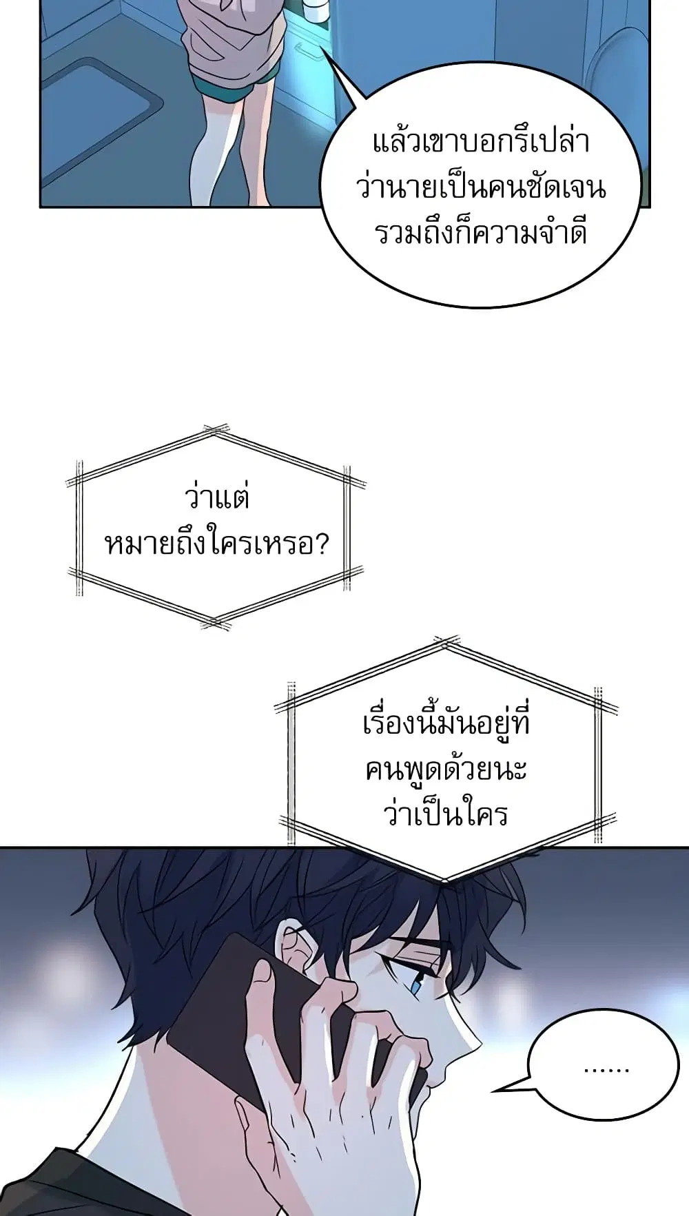 My Life as an Internet Novel ตอนที่ 76 หน้า 24