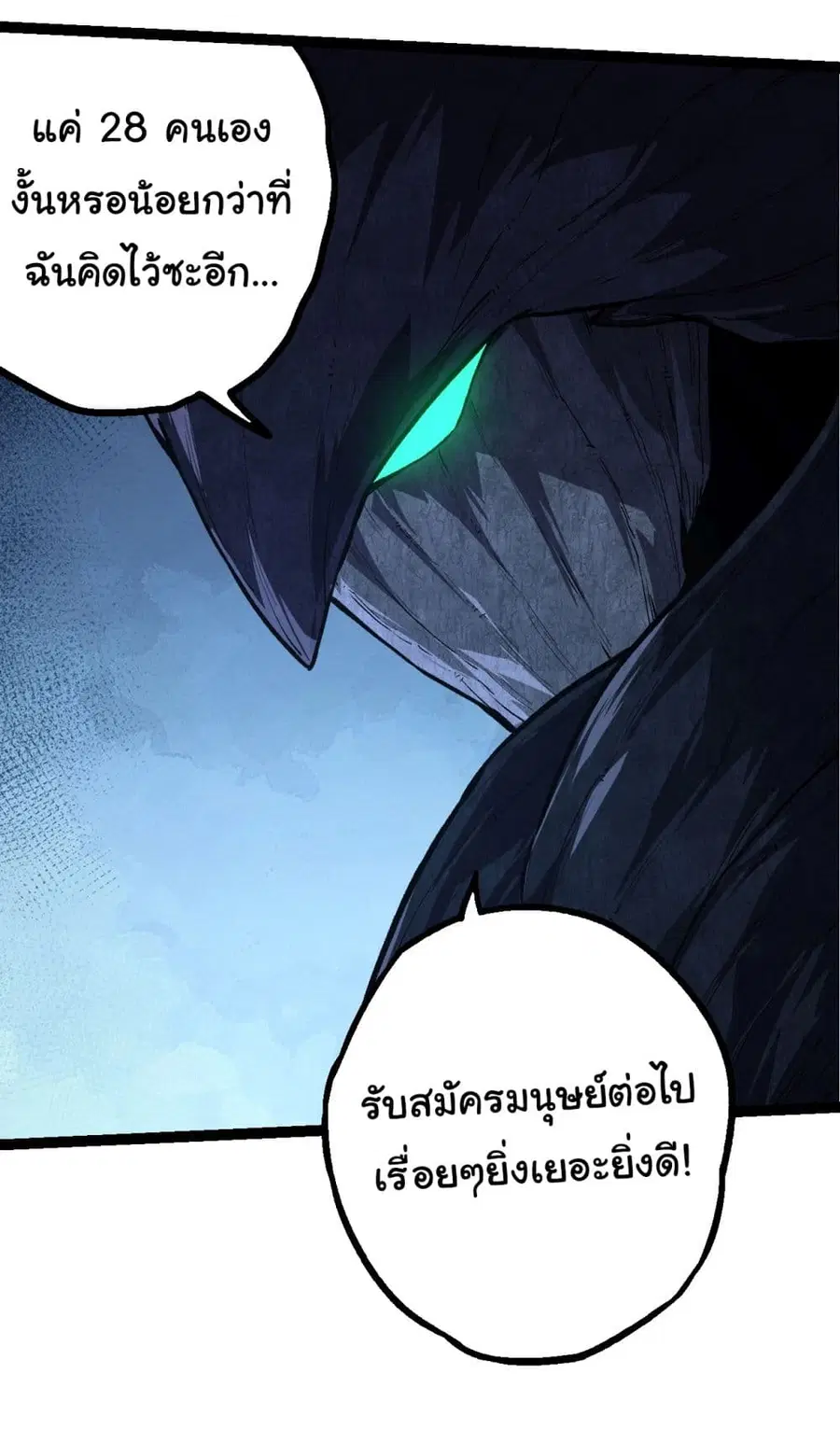 Evolution Begins With A Big Tree ตอนที่ 167 หน้า 20