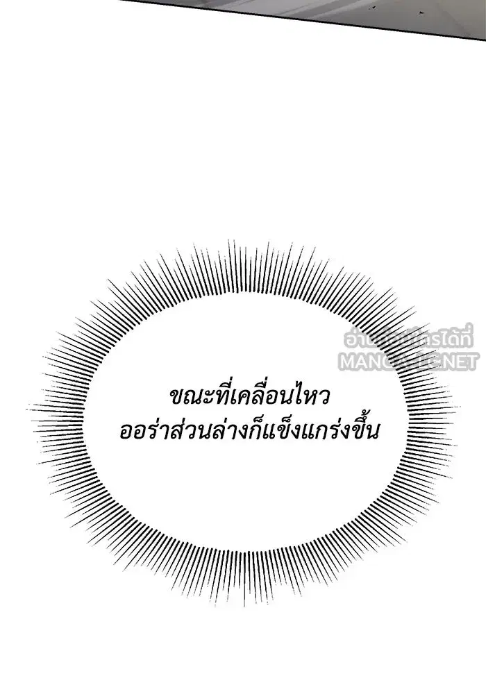 The Lazy Lord Masters the Sword ตอนที่ 70 หน้า 12
