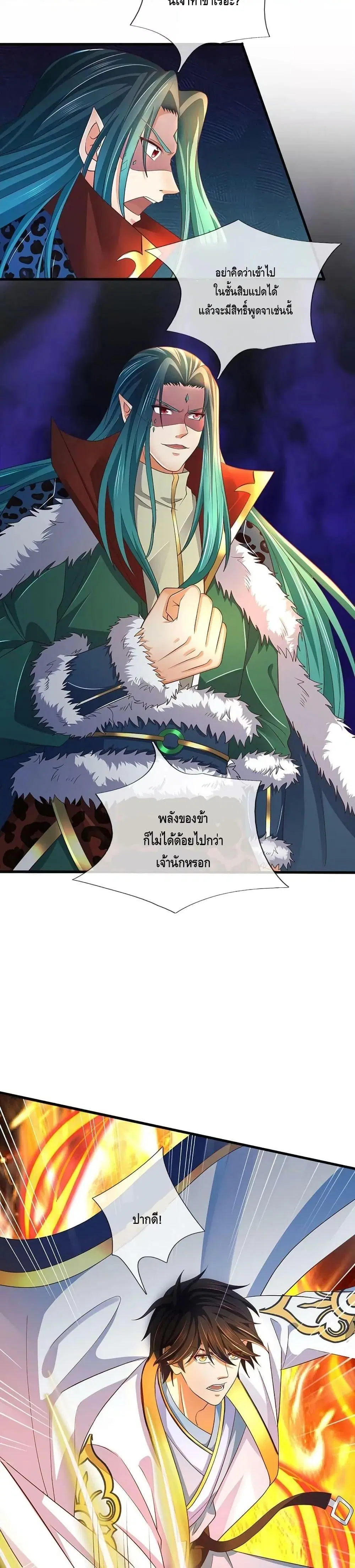 Opening to Supreme Dantian ตอนที่ 191 หน้า 18