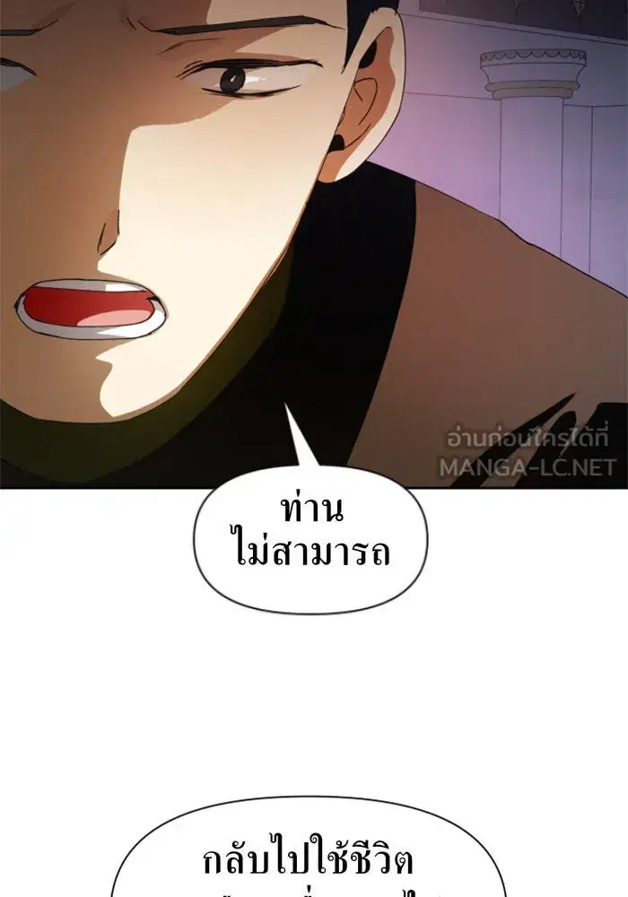 Your Throne ตอนที่ 34 หน้า 108