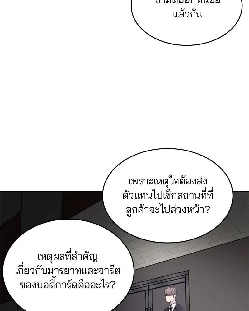 The Boy of Death ตอนที่ 10 หน้า 85