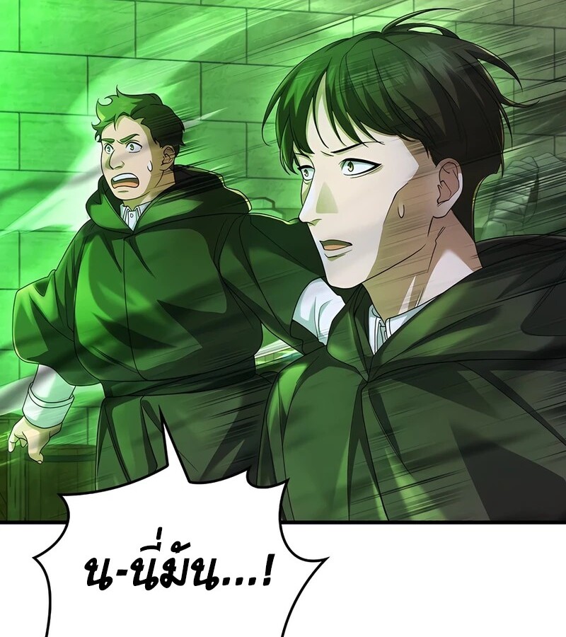 Mightiest Melee Magician สุดยอดจอมเวทย์สายประชิด ตอนที่ 36 หน้า 125