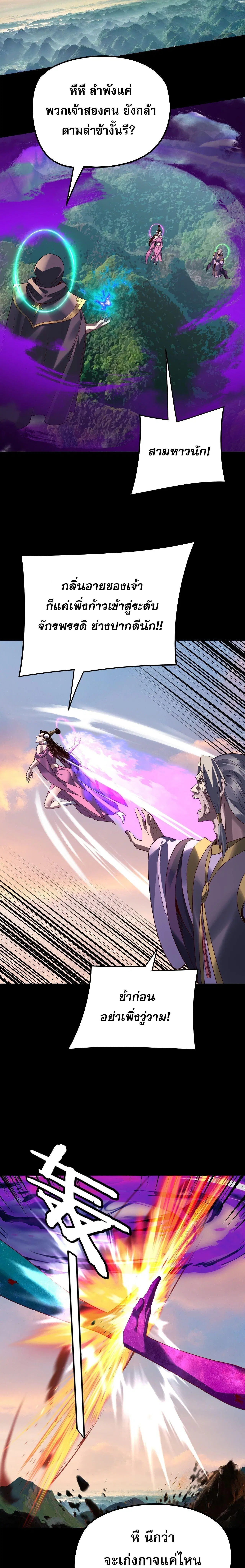 Villain is here ตอนที่ 308 หน้า 9