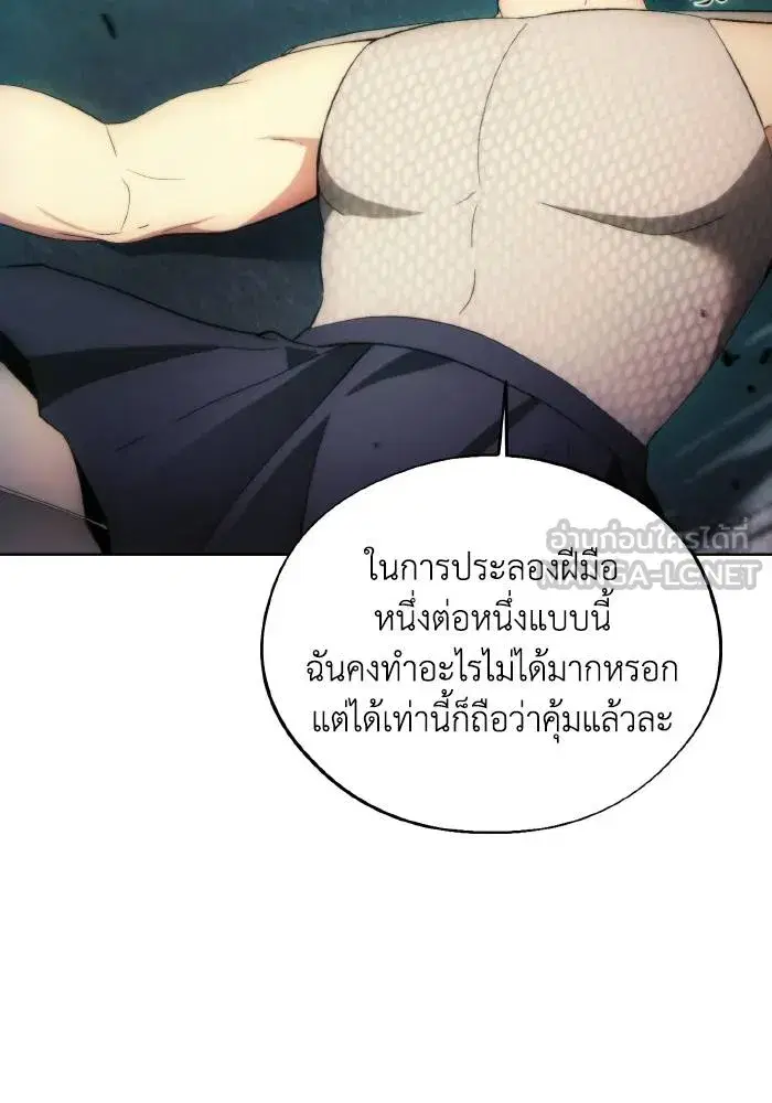 How to Live as a Villain ตอนที่ 92 หน้า 69