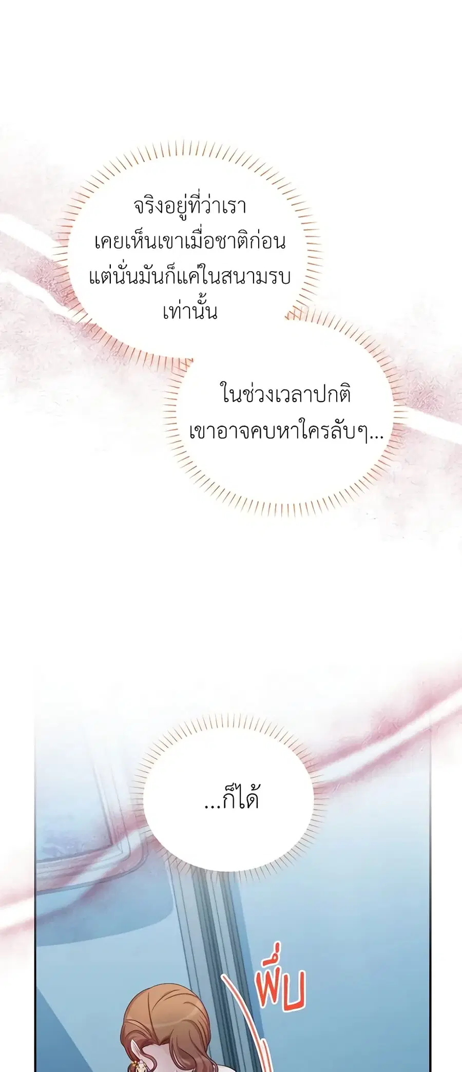 The Soulless Duchess ตอนที่ 70 หน้า 32
