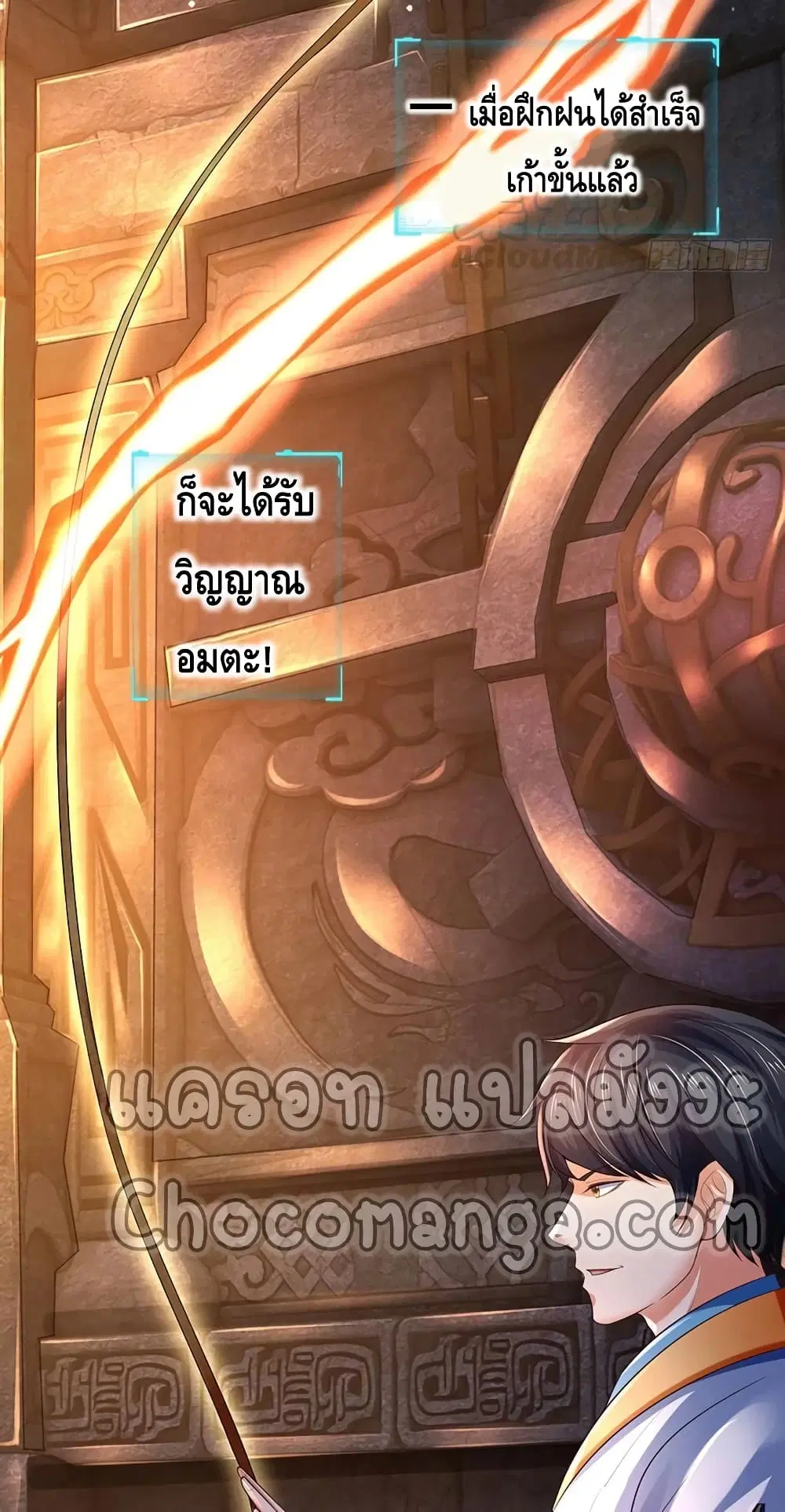 Opening to Supreme Dantian ตอนที่ 107 หน้า 11