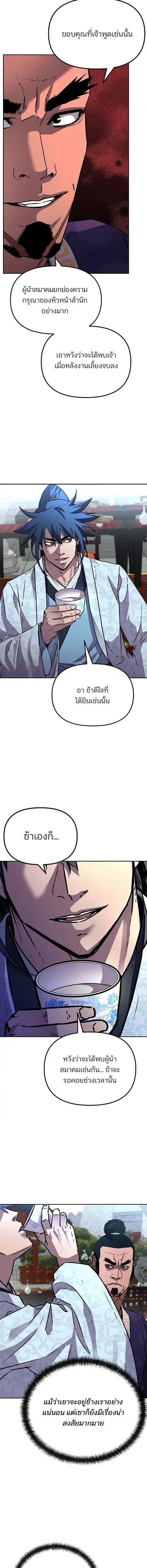 The Reborn Ranker Chronicles ตอนที่ 73 หน้า 11