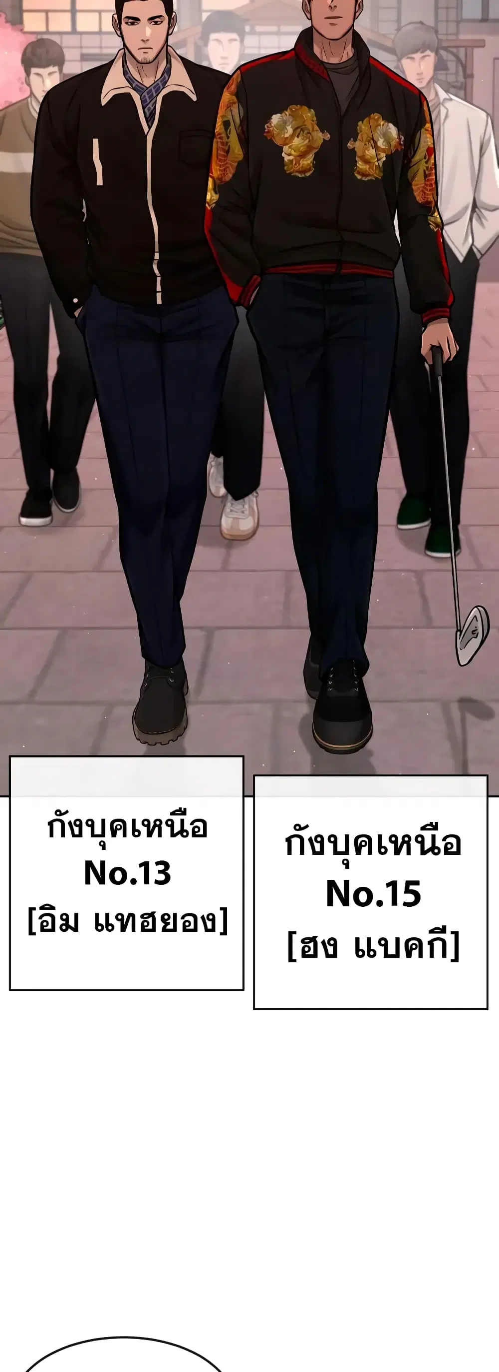 Quest Supremacy ตอนที่ 101 หน้า 48