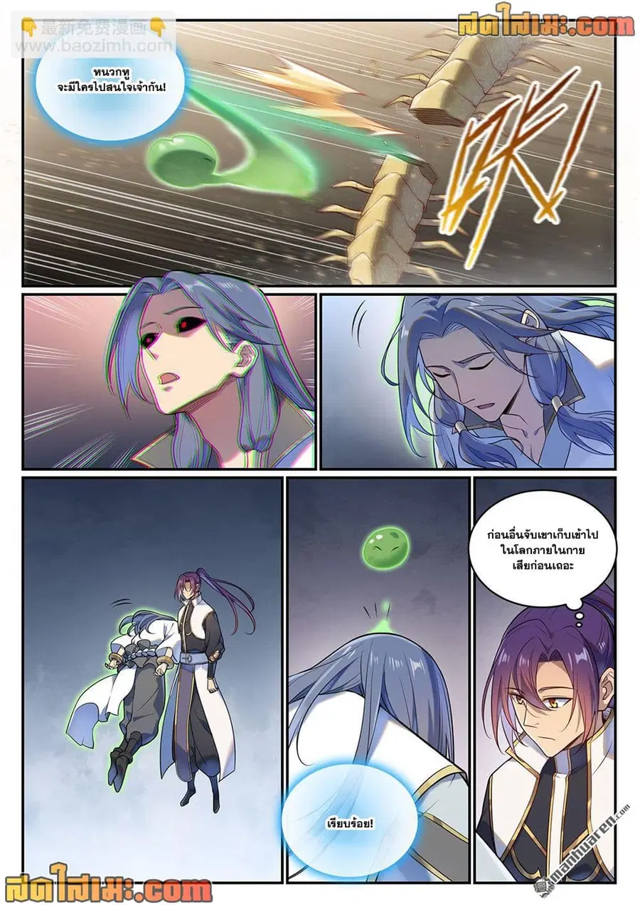 Bailian Chengshen ตอนที่ 1094 หน้า 14