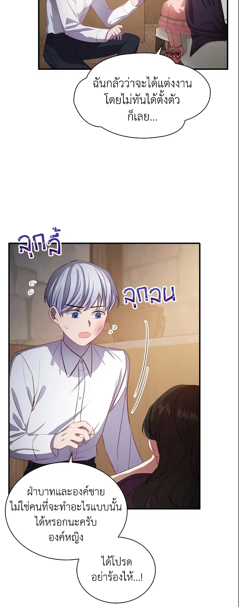 The Beloved Little Princess ตอนที่ 43 หน้า 28