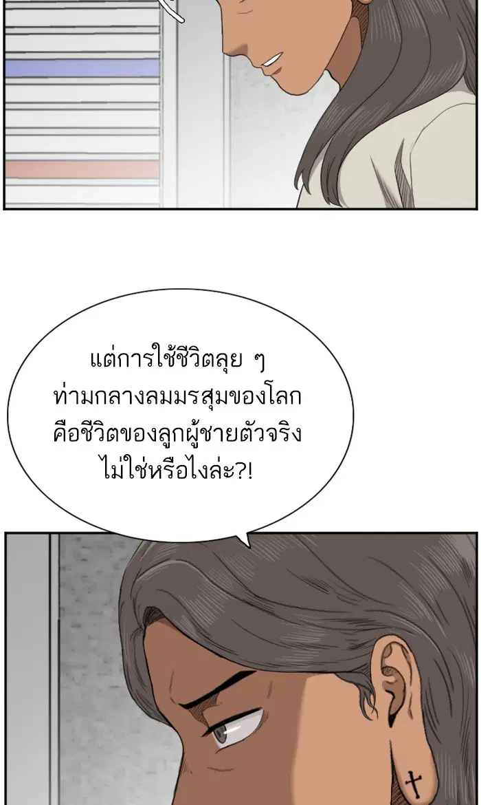 Bad Guy ตอนที่ 54 หน้า 38