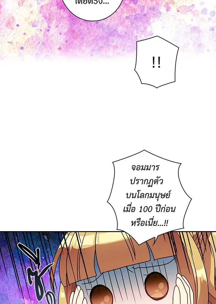 Satan’s Bride ตอนที่ 41 หน้า 64