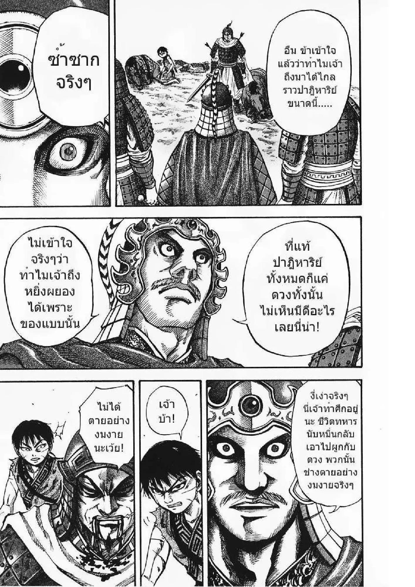 Kingdom ตอนที่ 63 หน้า 15