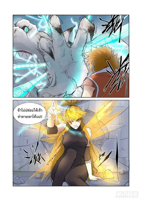 Tales of Demons and Gods ตอนที่ 181 หน้า 14