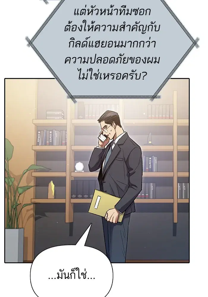 The S-Classes That I Raised (My S-Class Hunters) ตอนที่ 142 หน้า 119