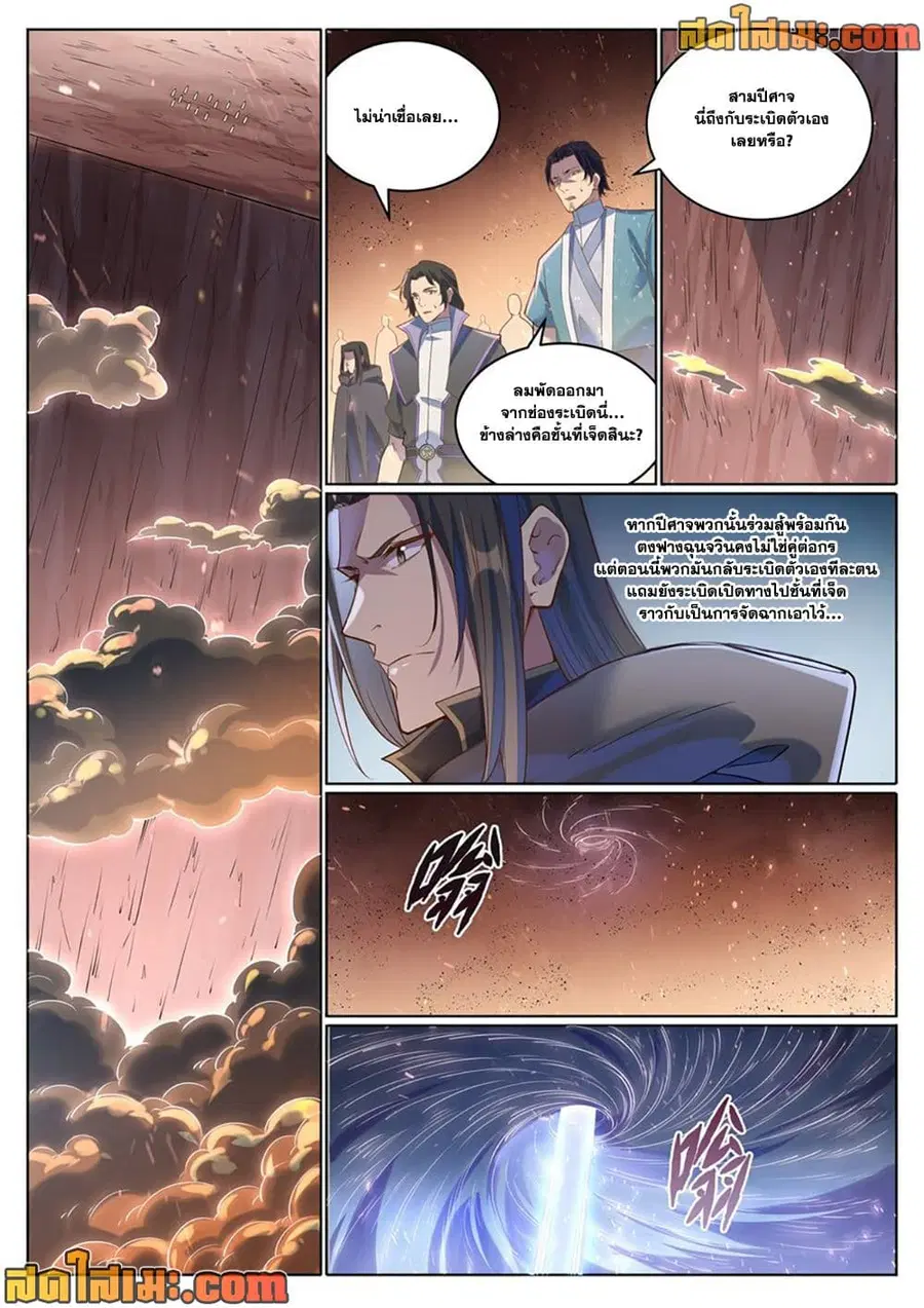 Bailian Chengshen ตอนที่ 1049 หน้า 5