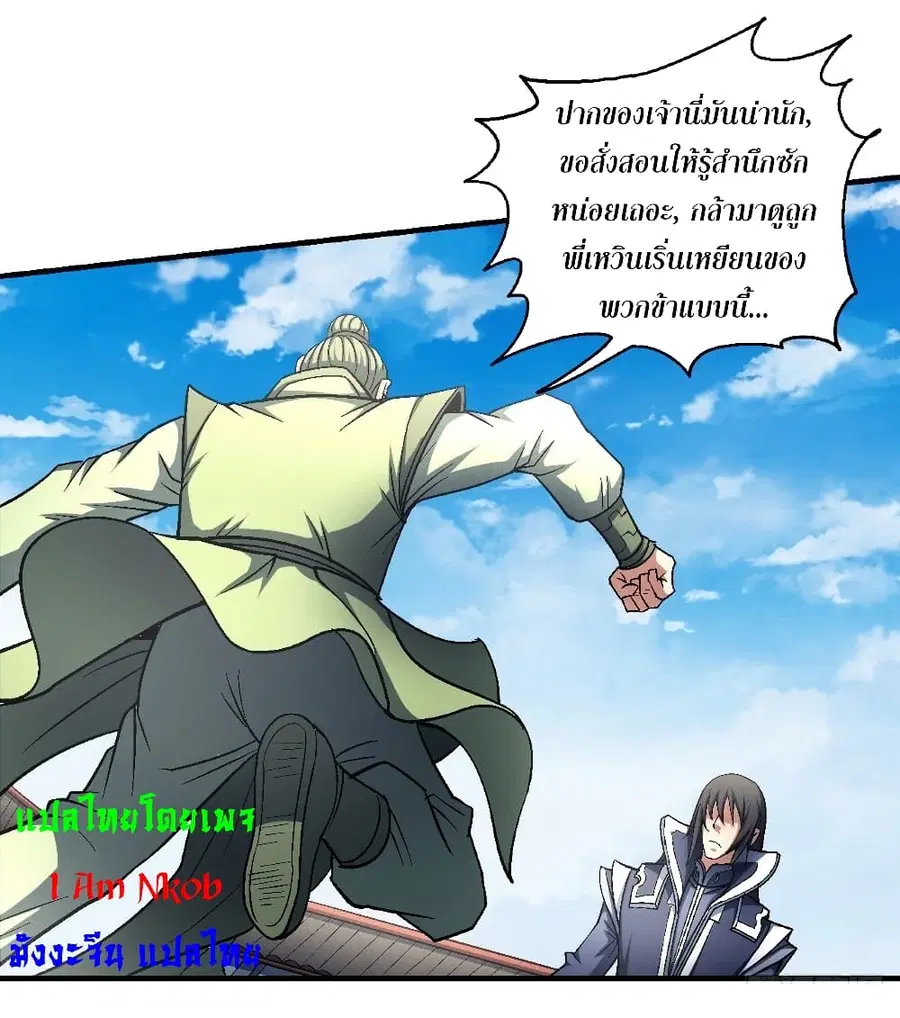 God of Martial Arts ตอนที่ 400 หน้า 17