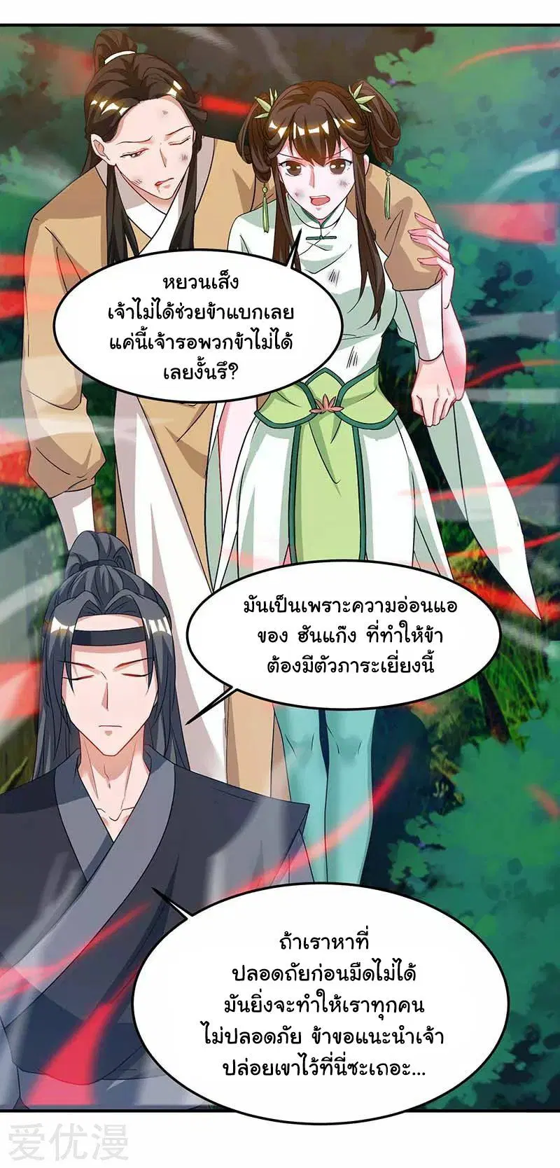 Reborn 80,000 years ตอนที่ 61 หน้า 22