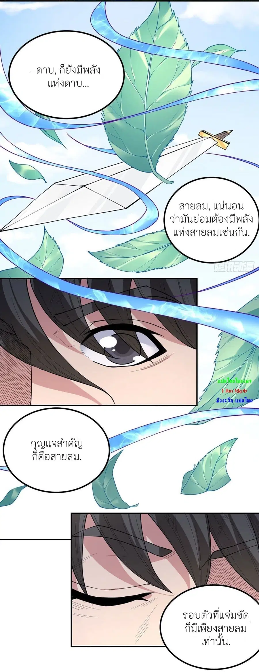 God of Martial Arts ตอนที่ 502 หน้า 20