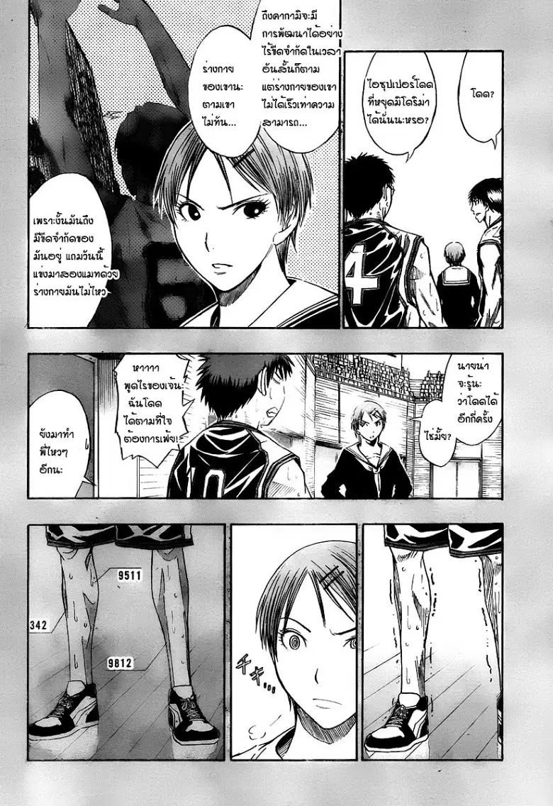 Kuroko no Basuke ตอนที่ 33 หน้า 8