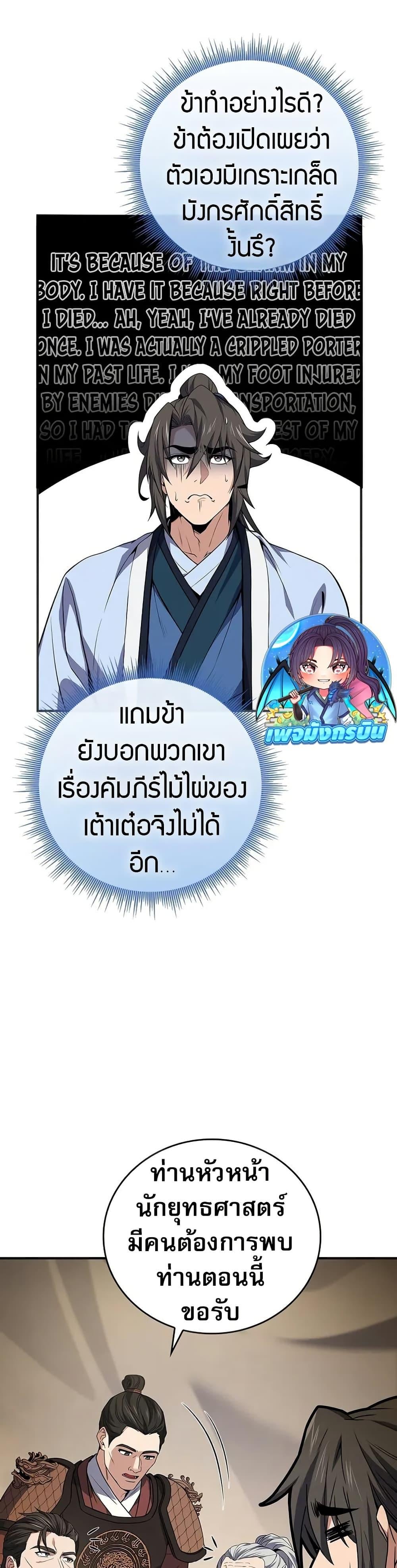 Reincarnated Escort Warrior ตอนที่ 68 หน้า 45
