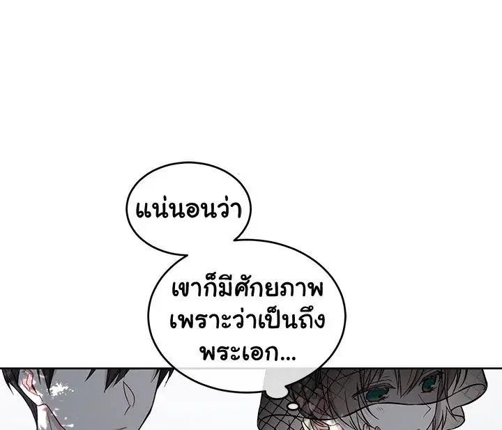 The Viridescent Crown ตอนที่ 2 หน้า 47