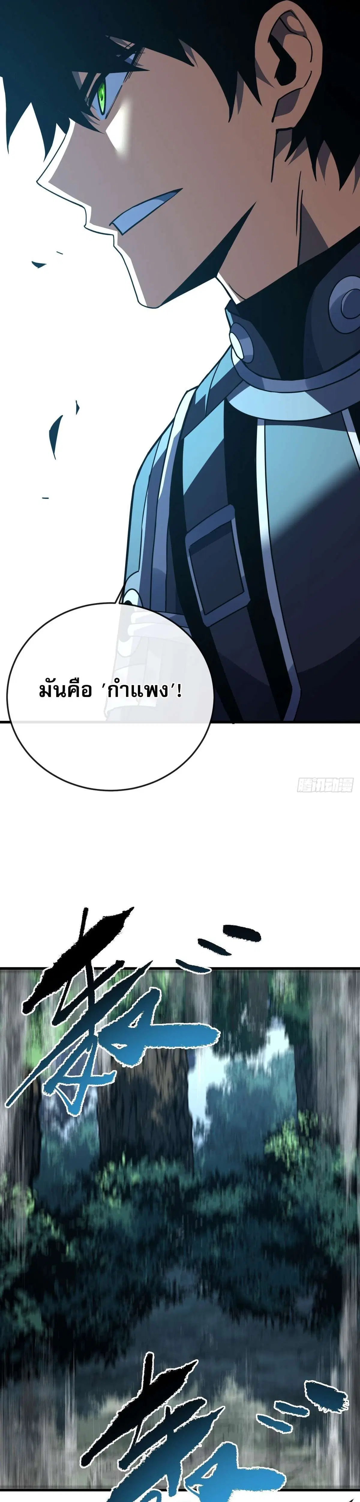 The Lord of Wheel of Destiny ตอนที่ 160 หน้า 26