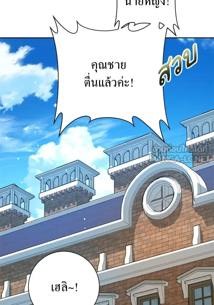 Your Throne ตอนที่ 130 หน้า 18